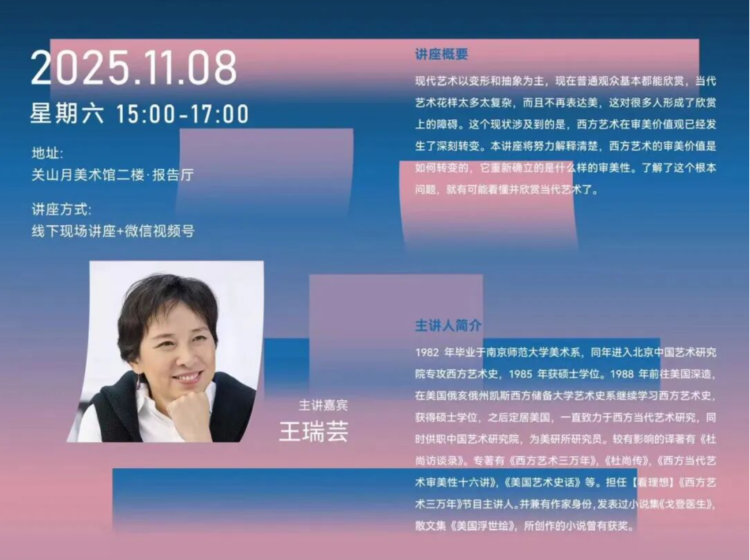 王瑞芸即将做客四方沙龙，开讲《西方艺术的另类审美——当代艺术》