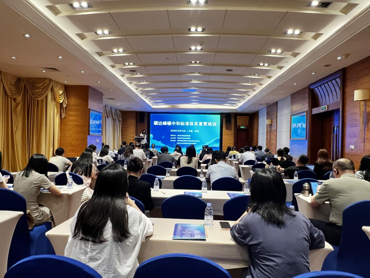深圳加快构建“双碳”标准体系，助力产业绿色转型