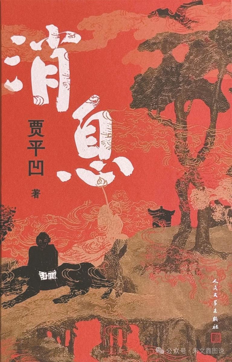 主题书单：2025第三季度中文长篇小说十佳｜人文天地·新阅读