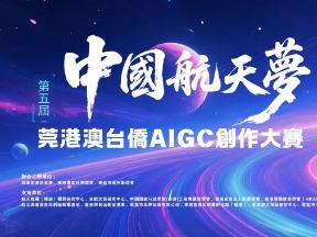莞港澳台侨青少年航天 AI 赛事活动火热报名中，香港浸会大学颁奖 + 免费研学等你来