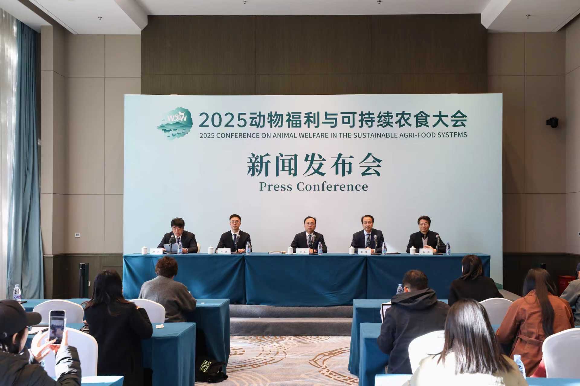 2025动物福利与可持续农食大会将于10月29日至31日在平谷召开