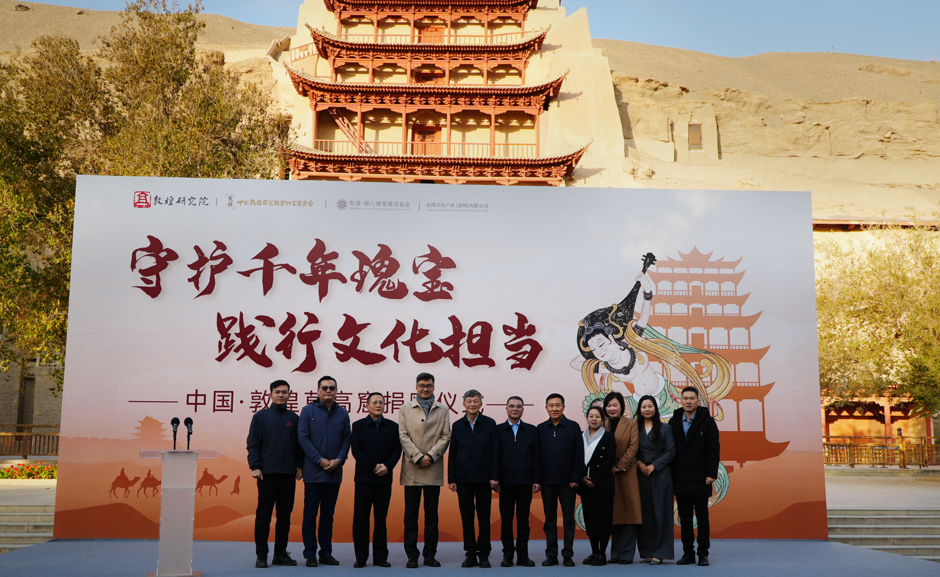守护千年瑰宝，践行文化担当：京湾文化产业（深圳）有限公司向敦煌·华人传承专项基金捐赠250万元