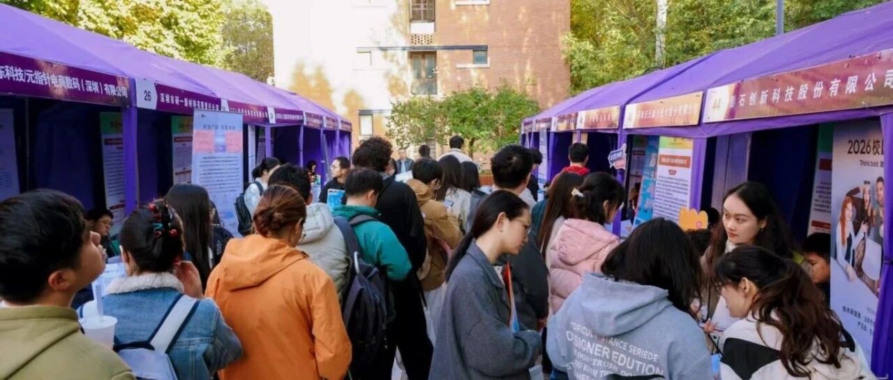 1.8万个优质岗位！深圳走进清华寻找“青春合伙人”