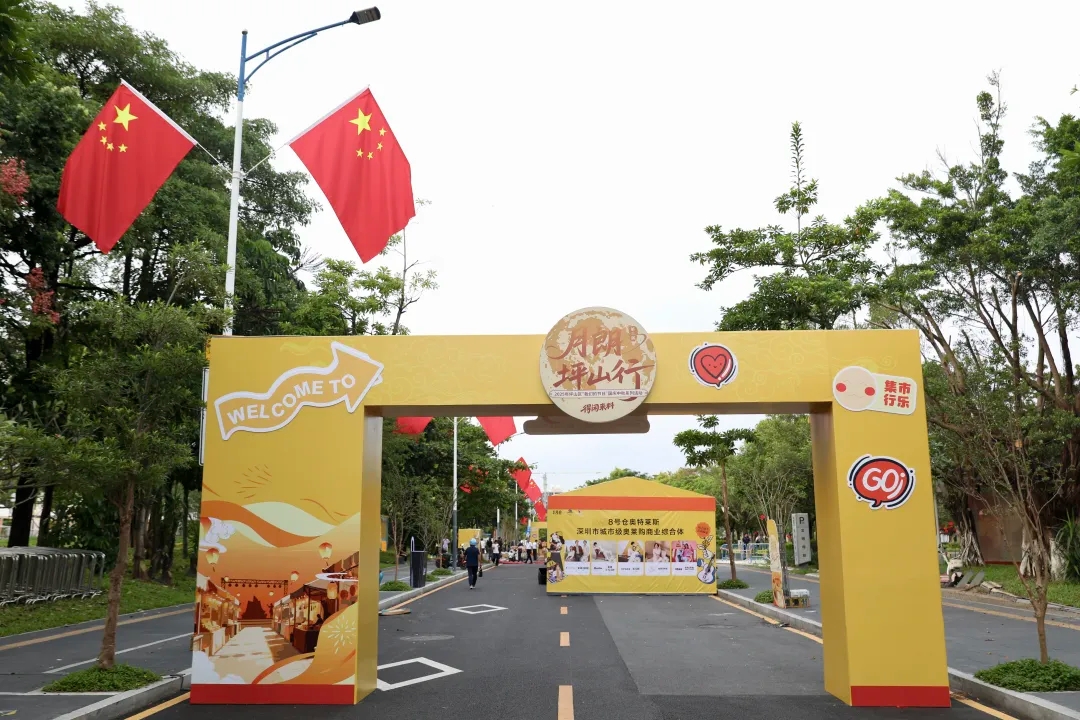 文化搭台，消费唱戏！“月朗坪山行”一站式逛吃买就这么嗨