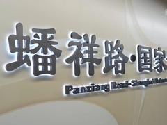 上海地铁2号线蟠祥路·国家会计学院站将于11月1日开通