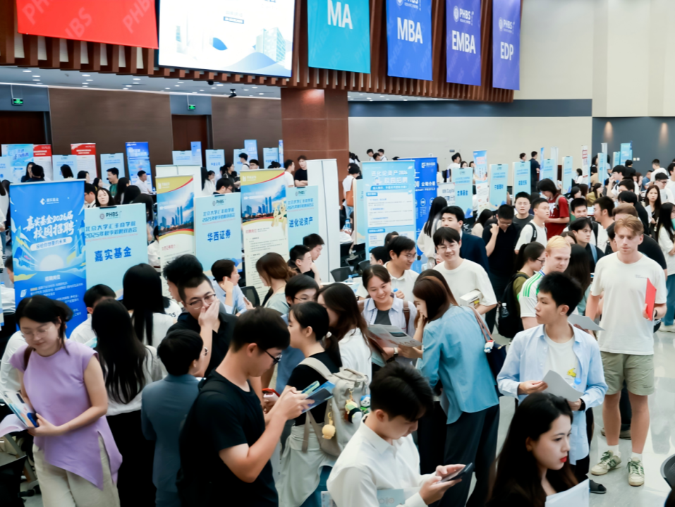 北大汇丰商学院举办2025秋季招聘双选会
