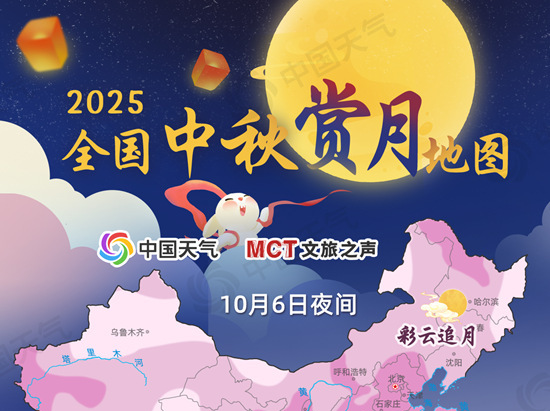 超级月亮邂逅中秋！赏月地图出炉，看哪里皓月当空 