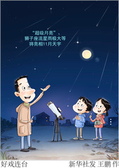 （图表·漫画）星空有约｜好戏连台