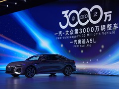 一汽-大众第3000万辆整车下线 外资企业释放看好中国信心
