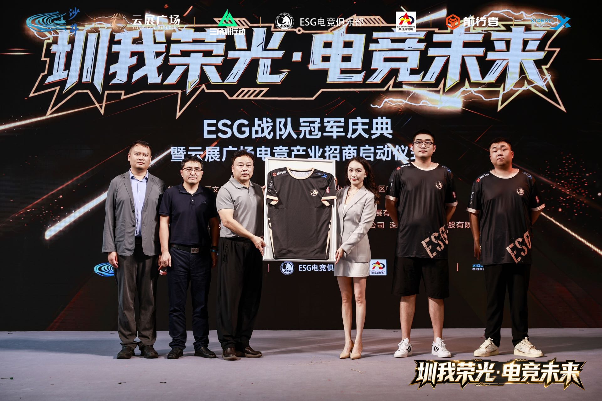 庆ESG战队双捷!沙井街道云展广场举行电竞产业招商仪式