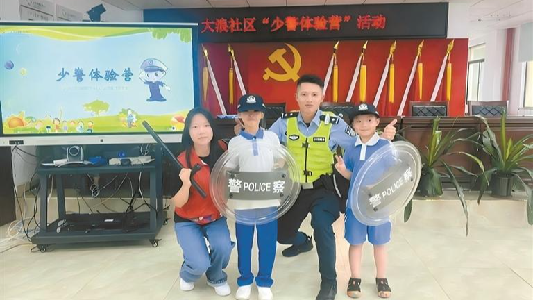大浪社区开展少警体验营活动，让未成年人沉浸式掌握防护技能