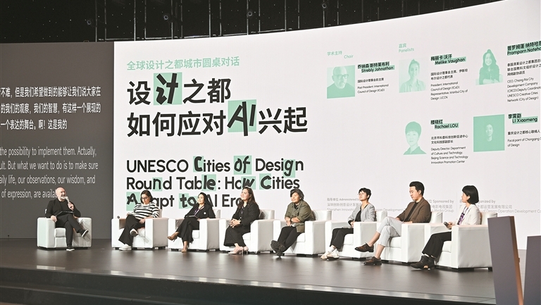 “设计之都”如何应对AI兴起,2025全球“设计之都”圆桌对话暨全球设计师大会昨举行