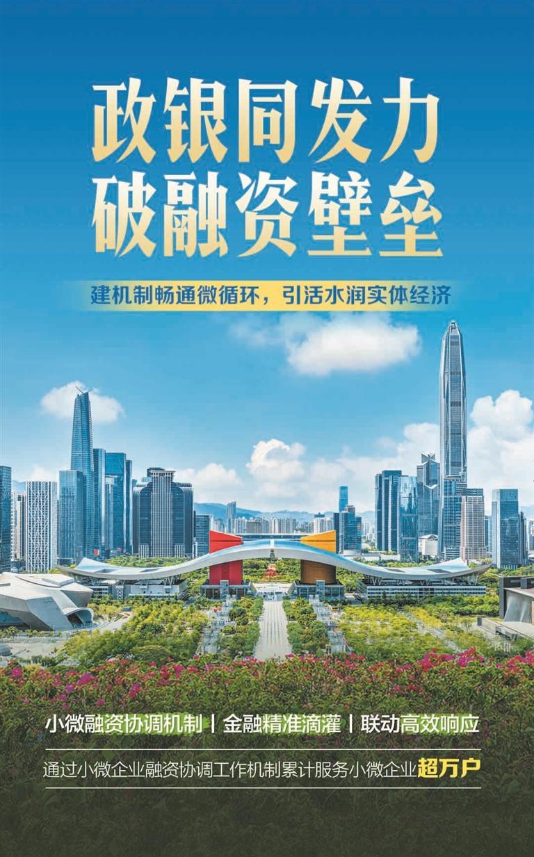 践行普惠金融，彰显大行担当——写在中国银行深圳市分行普惠金融贷款突破2000亿元之际