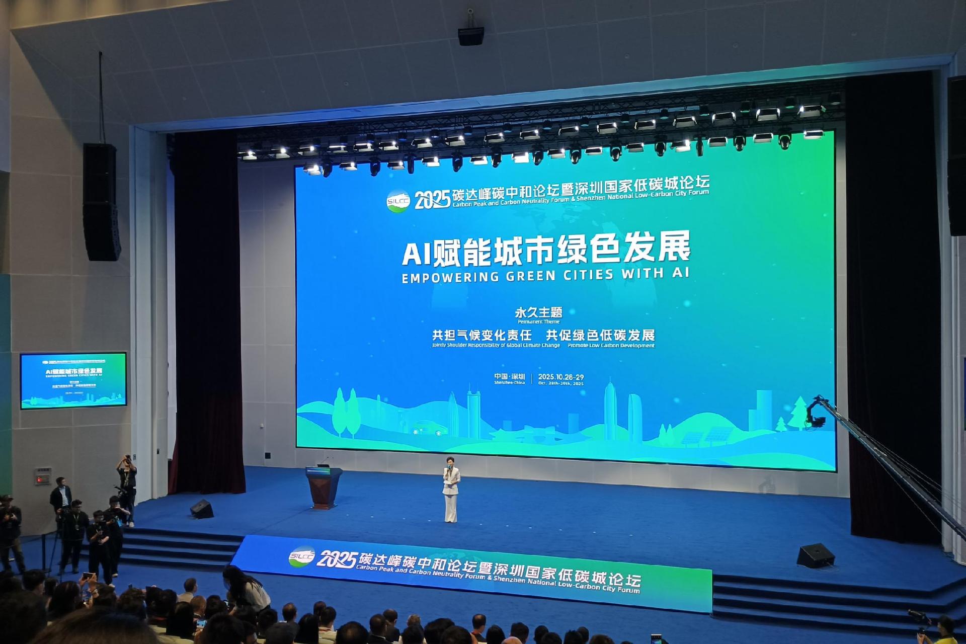2025碳达峰碳中和论坛在深开幕,一批重磅绿色成果发布