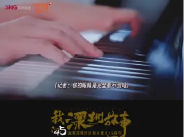 这就是深圳丨隐眼少女的音乐梦