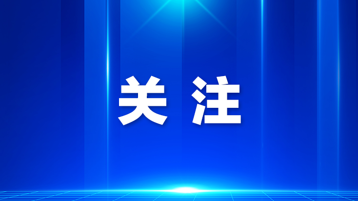 光明区重点产业项目批量“上架”