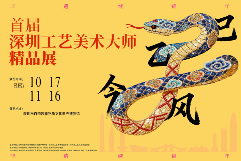 赏工美精品，探非遗新路！首届深圳工艺美术大师精品展在百师园启幕