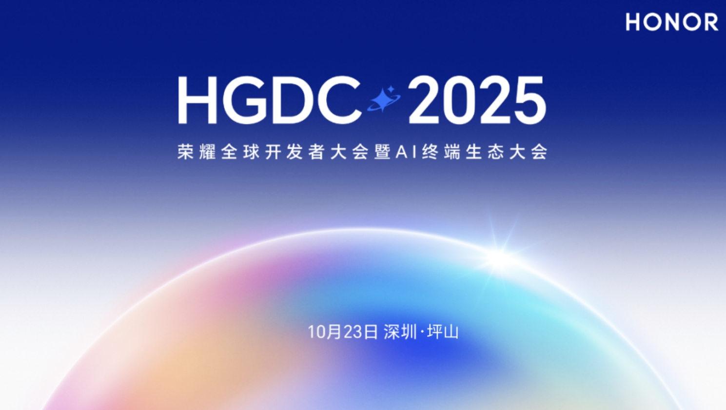 聚焦榮耀全球開發者大會：深圳萬億級產業集群呼之欲出 坪山湧現強勁發展動能