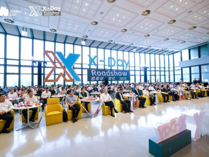 30亿元南山区“AI基金群”发布，“X-Day”西丽湖路演社模力营AI项目专场举行