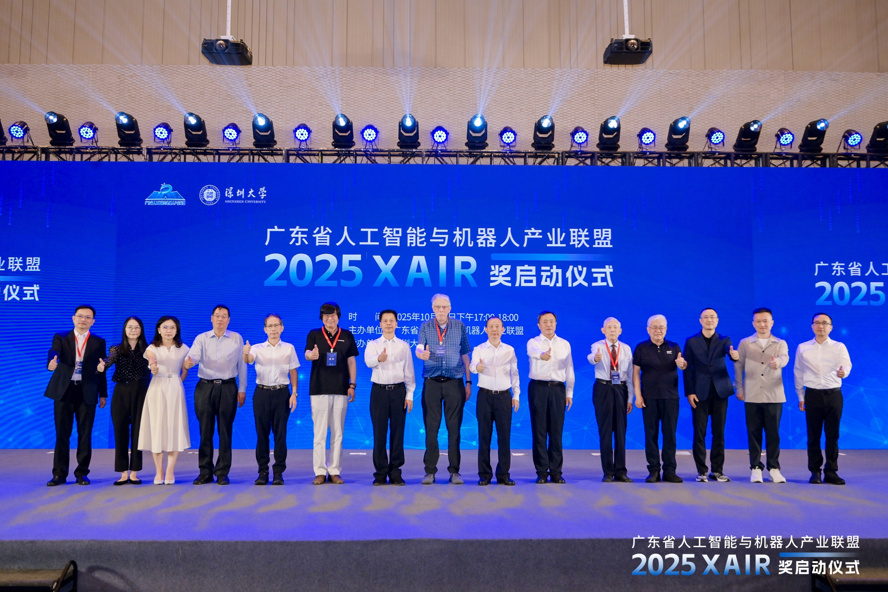 广东省卓越人工智能与机器人奖（XAIR奖）启动仪式在深举行
