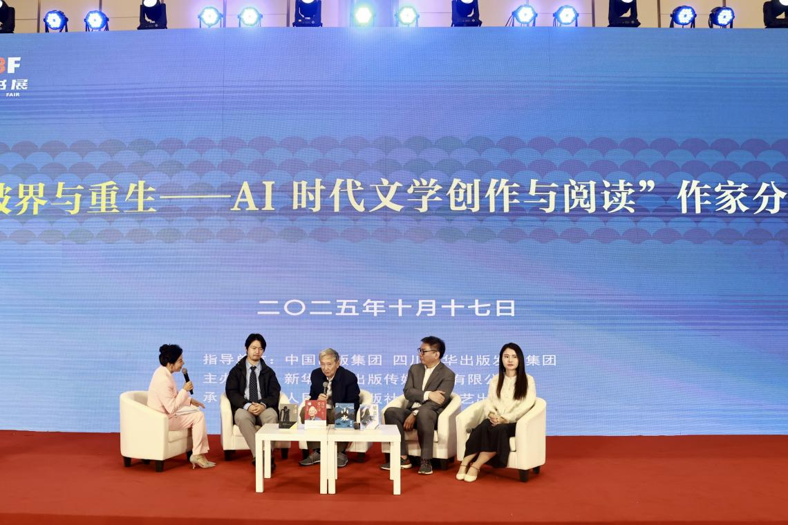首届“天府文学周”启幕,探索AI时代文学创作与阅读新路径