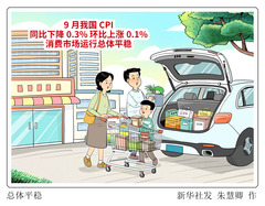 （图表·漫画）总体平稳