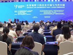 第二届世界中国学大会开幕