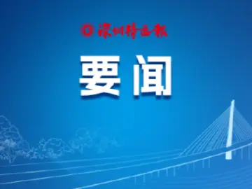 深圳社院召开院务会（扩大）会议  认真学习贯彻习近平总书记在党的二十届四中全会上的重要讲话和全会精神