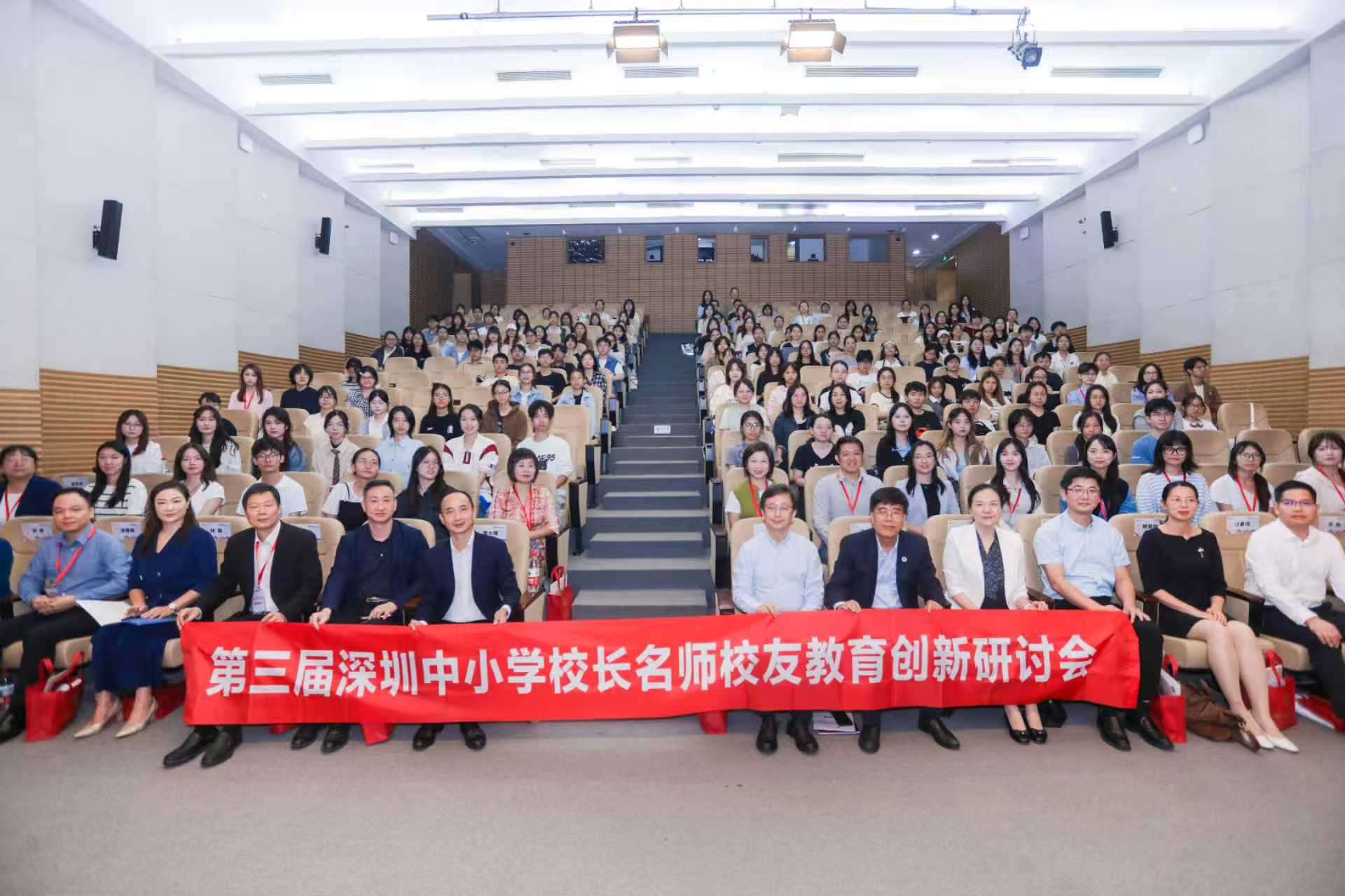深圳大学第三届深圳中小学校长名师校友教育创新研讨会召开，共探AI时代基础教育发展新路径