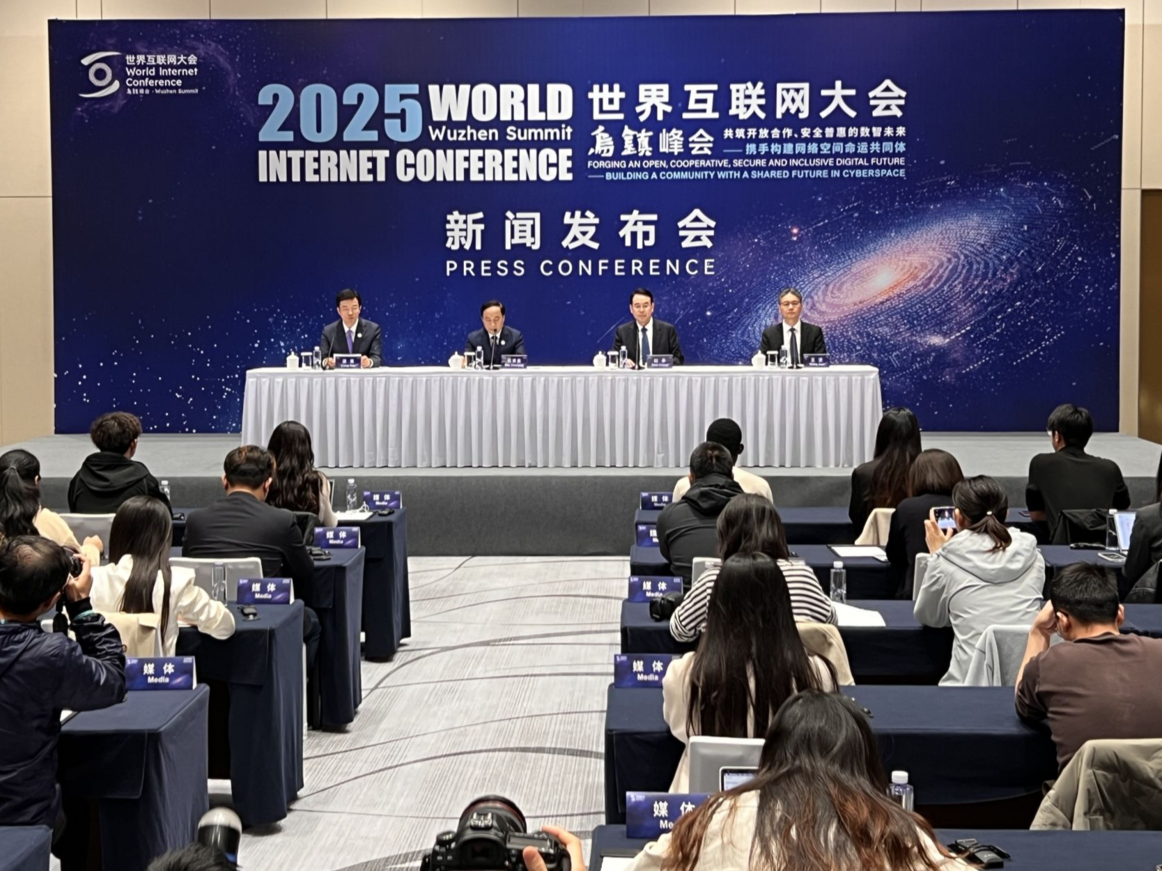 2025年世界互联网大会乌镇峰会将于11月6日至9日举办 