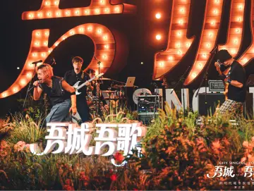 火热开唱！“吾城吾歌”（第三季）“湾区城市民谣夜”专场举行