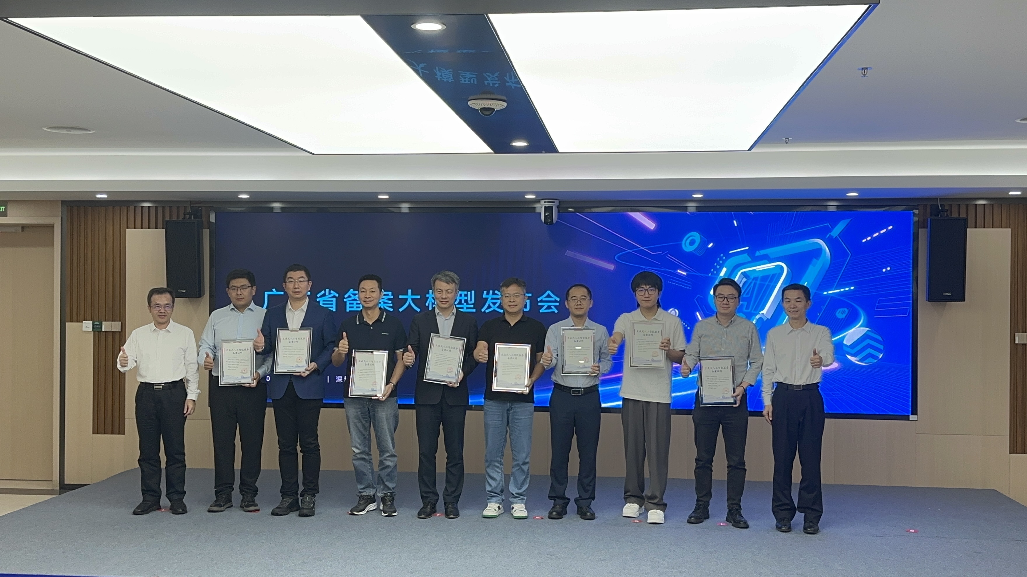 备案赋能，粤创未来！广东为105款已备案大模型颁证