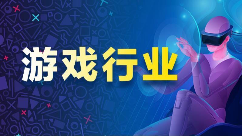 年内首次环比转正！第三季度中国游戏市场收入880.26亿元