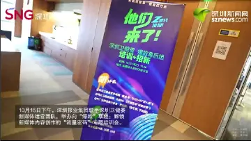 “深小卫”来了！怎样创作“爆款”内容？这个培训会告诉你→