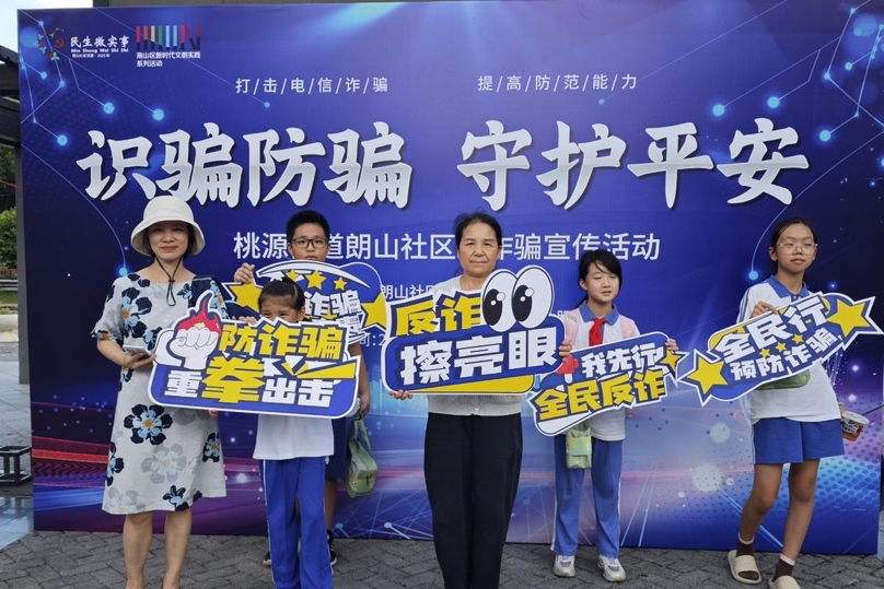 桃源街道朗山社区开展 “识骗防骗,守护平安”反诈宣传活动