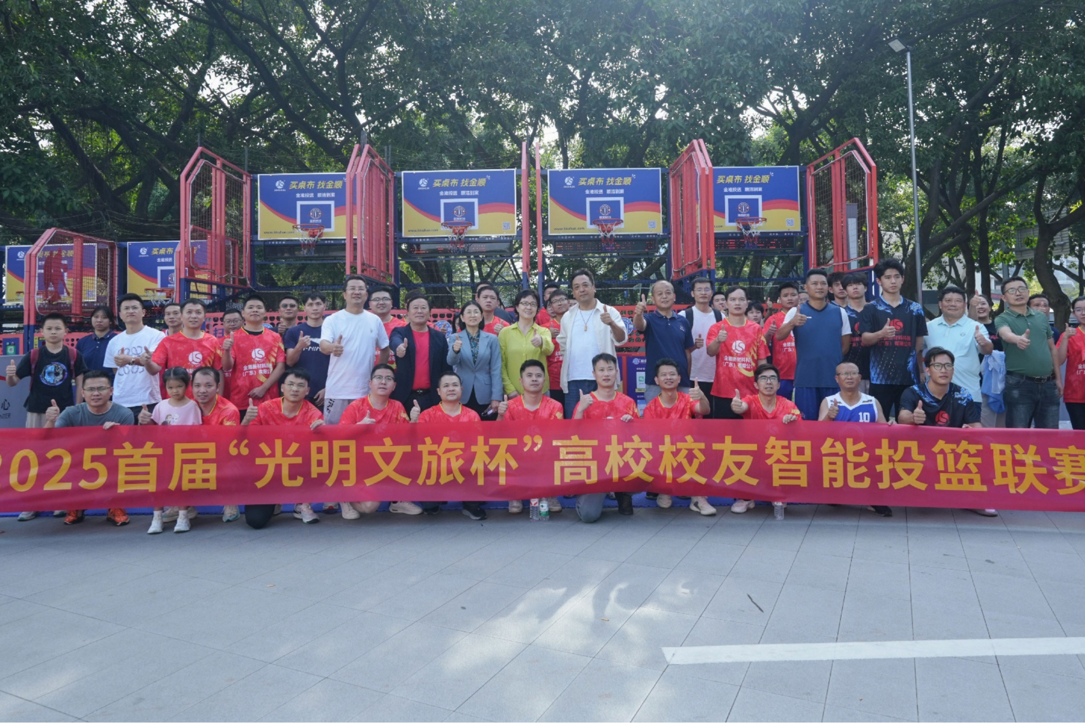 公益“投”不停！2025“光明文旅杯”校友投篮联赛落幕