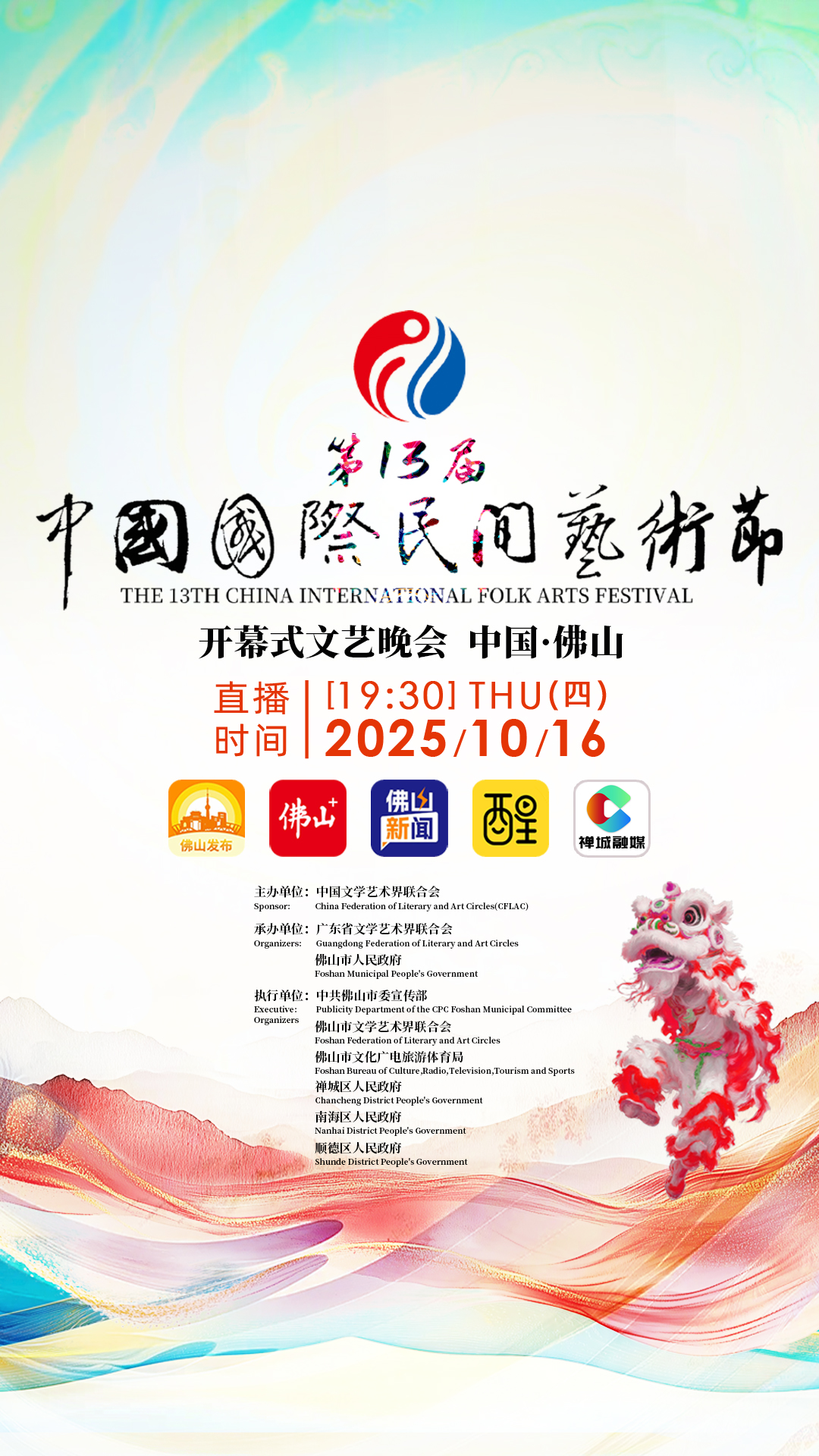直播预告 | 第13届中国国际民间艺术节将于10月16日在广东佛山开幕
