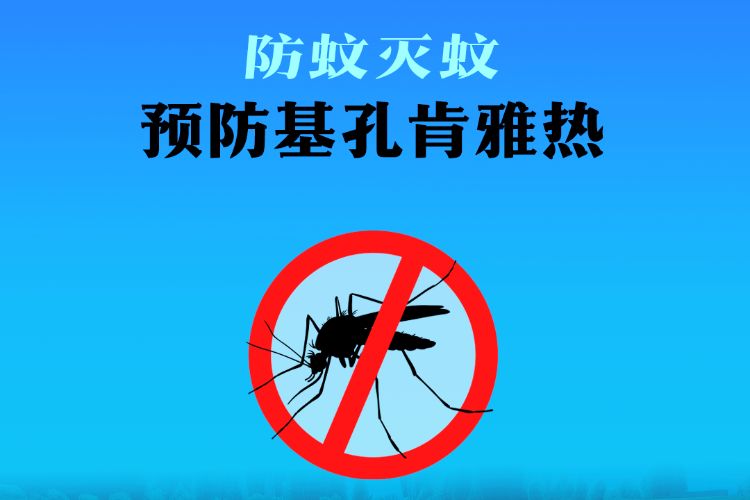 @中山人，发现易孳生蚊虫卫生黑点，请拨打12345反映！