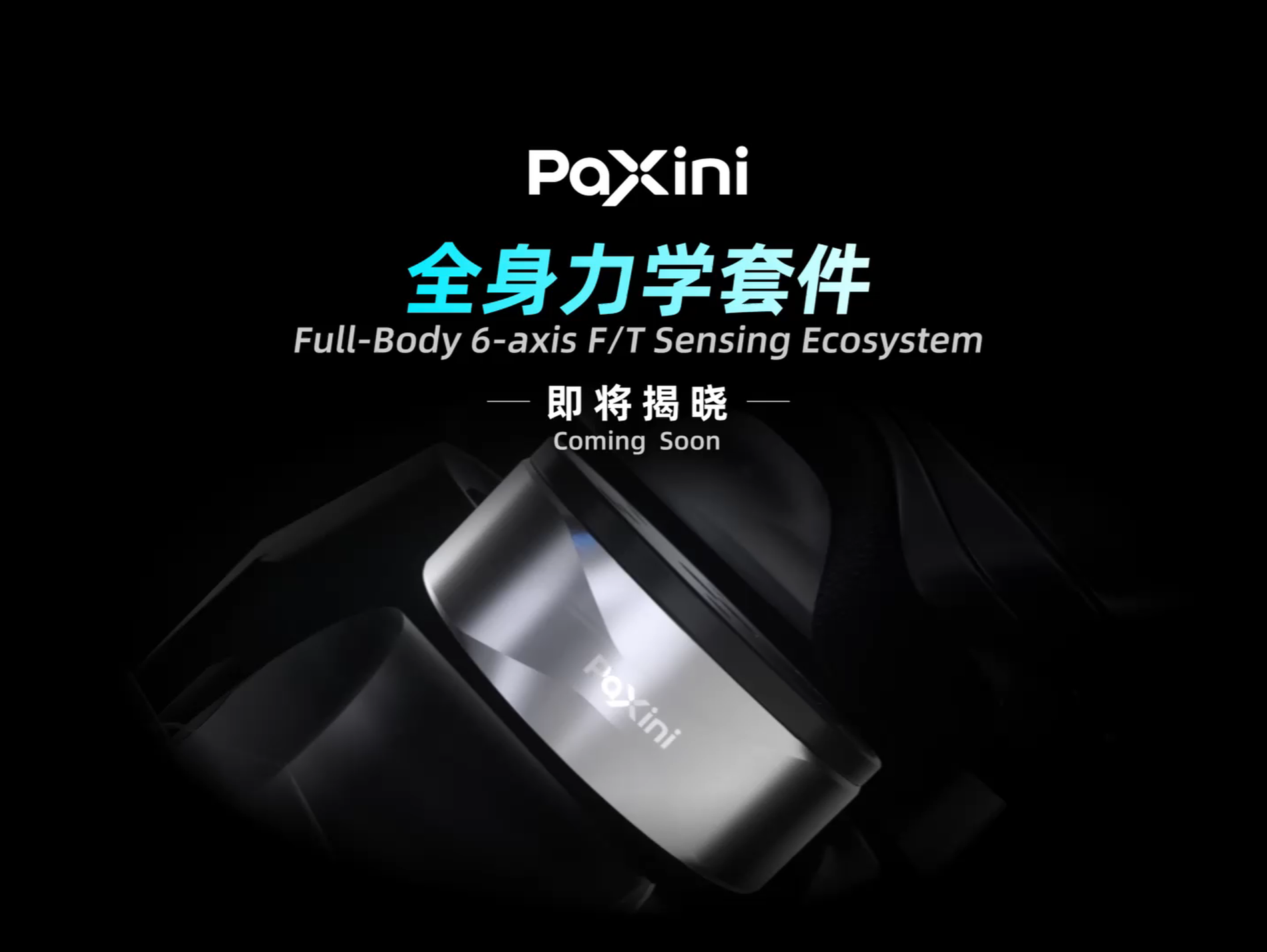 不止于指尖！南山具身智能企业发力全身感知系统