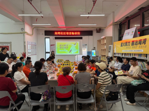 南山海湾社区“聚能团”计划启航，携手社会组织共绘善治新蓝图