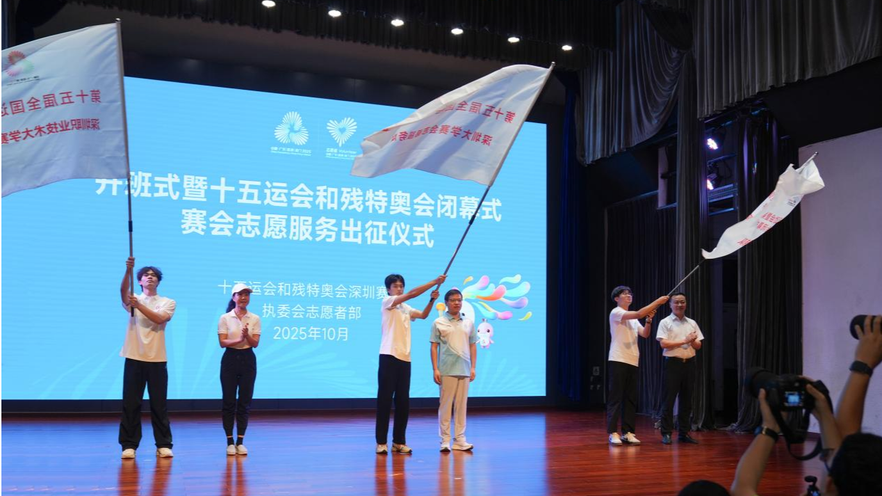 全运·宝安烽火 | 服务十五运会和残特奥会闭幕式，数千“小海豚”吹响集结号！