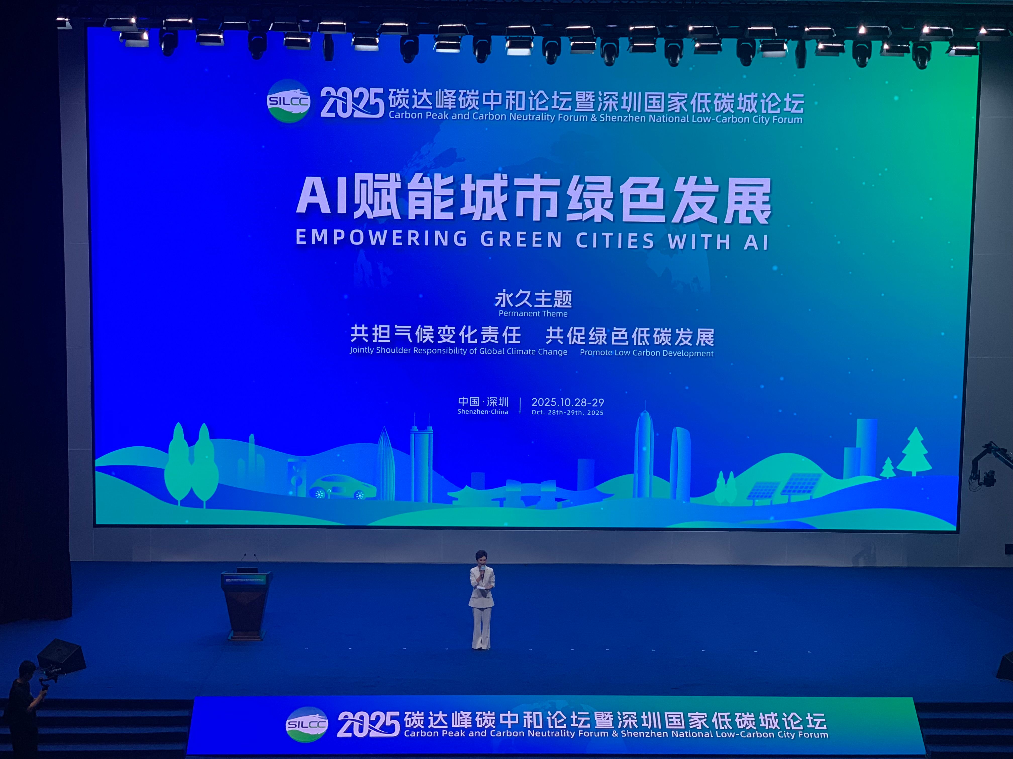 2025深圳國家低碳城論壇啟幕 聚焦“AI賦能城市綠色發展”