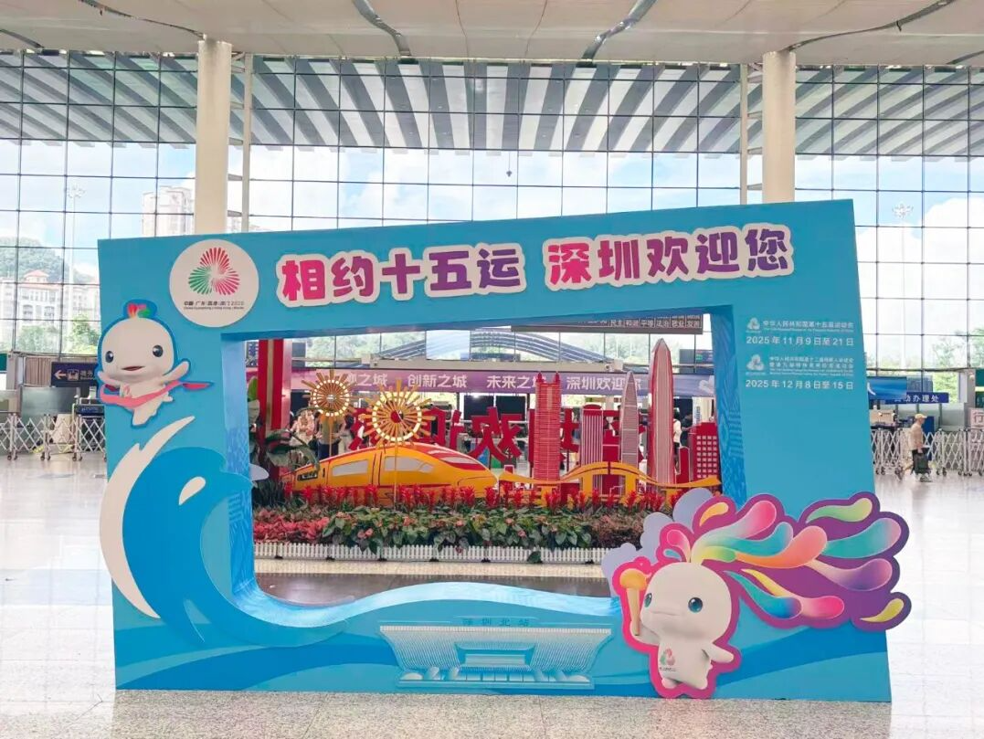 倒计时30天，深圳准备好了！
