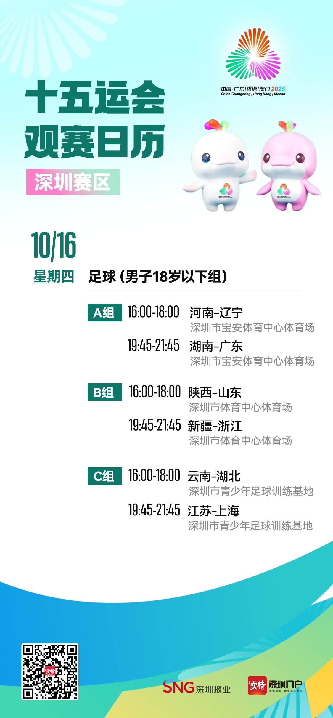 观赛日历 | “足”够精彩！十五运会男足U18组比赛进行中