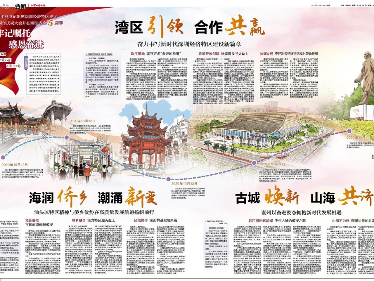 牢记嘱托，粤来粤好！沿着总书记的足迹，一卷“粤”览三城