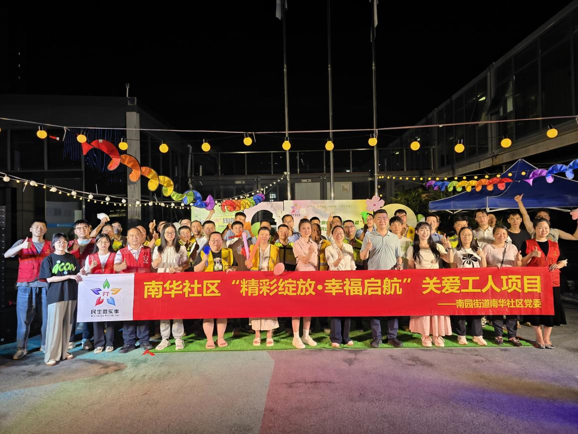南园街道南华社区“精彩绽放·幸福启航”项目暖心落地，为建筑工人打造多彩工余生活