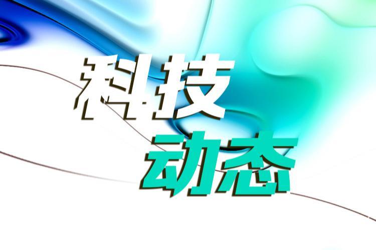 单个项目最高资助300万元,2025年度“深圳-新加坡联合研发资助项目”启动申请