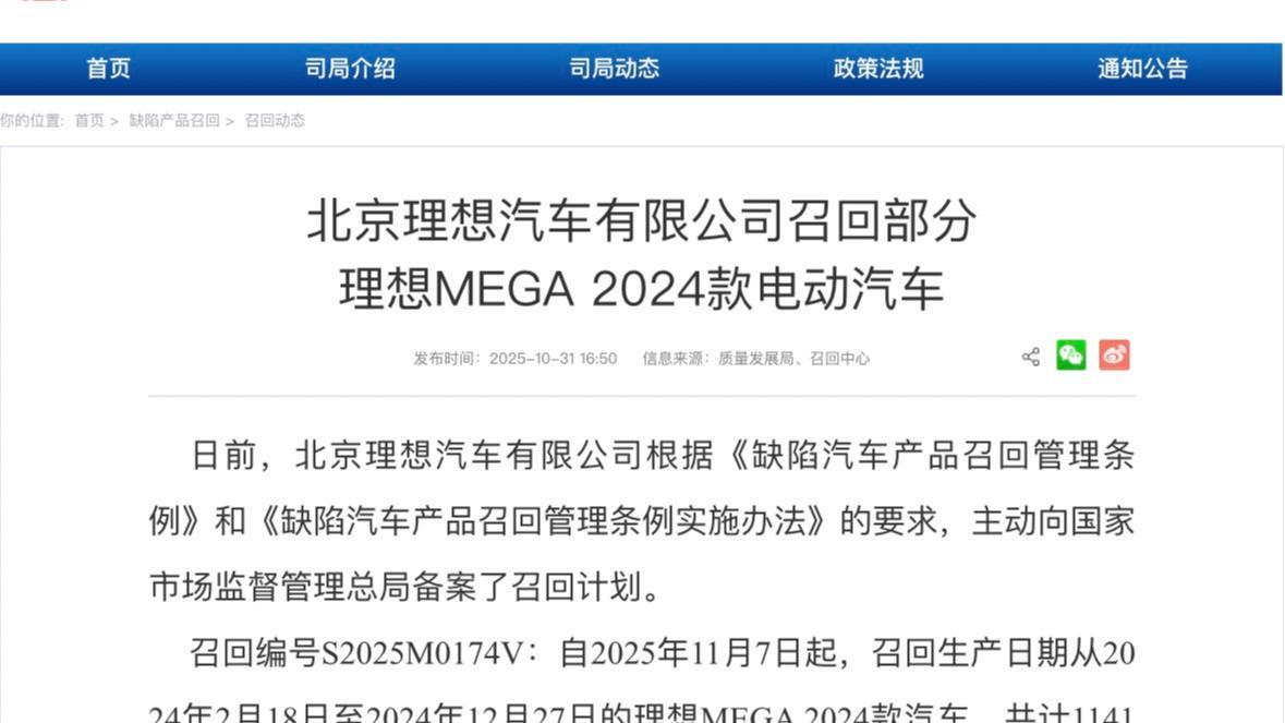 理想致歉!宣布召回11411辆MEGA 2024款电动汽车