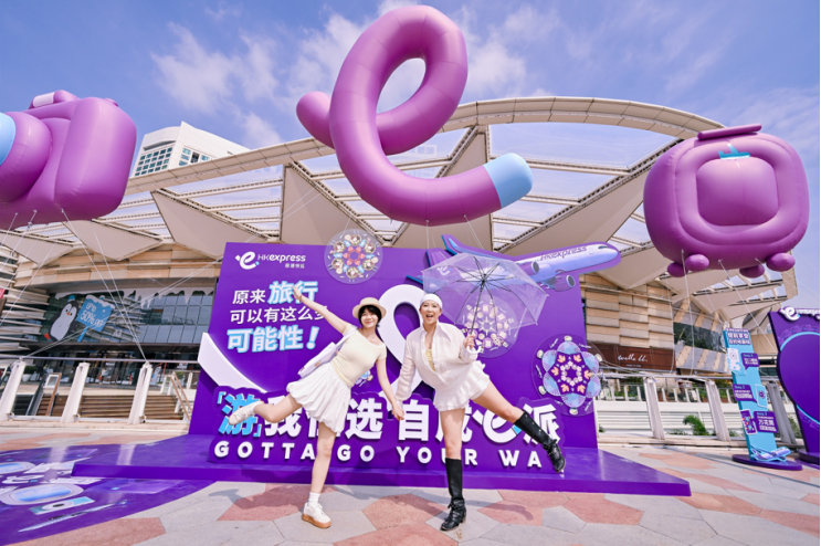 香港快运携手粤港澳大湾区旅客举办品牌互动体验活动 解锁“旅行e派”新态度！ 