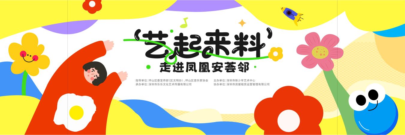 “艺起来料”走进凤凰安荟邻：文明实践绘就坪山邻里幸福画卷